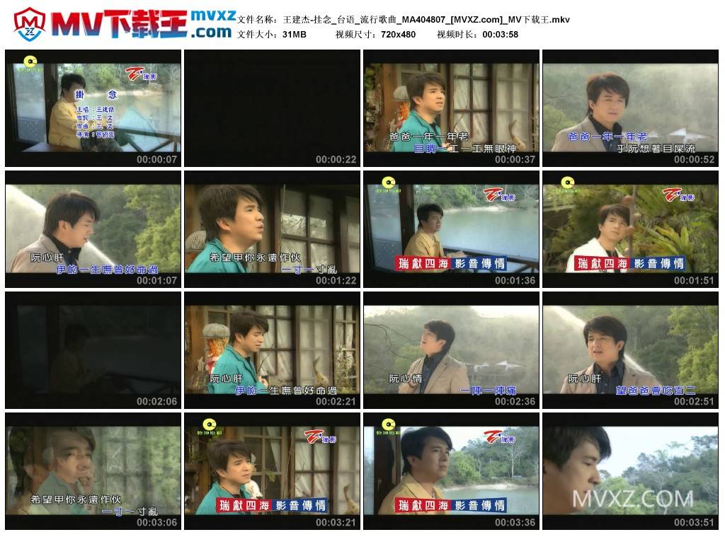 王建杰-挂念_台语_流行歌曲_MA404807